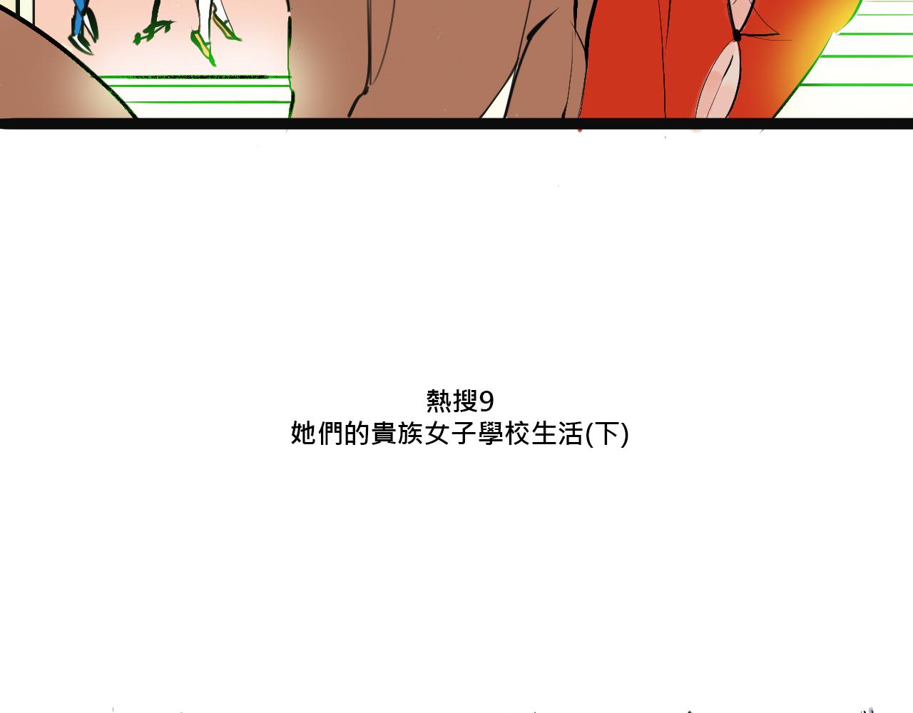 她们的贵族女子学校生活24