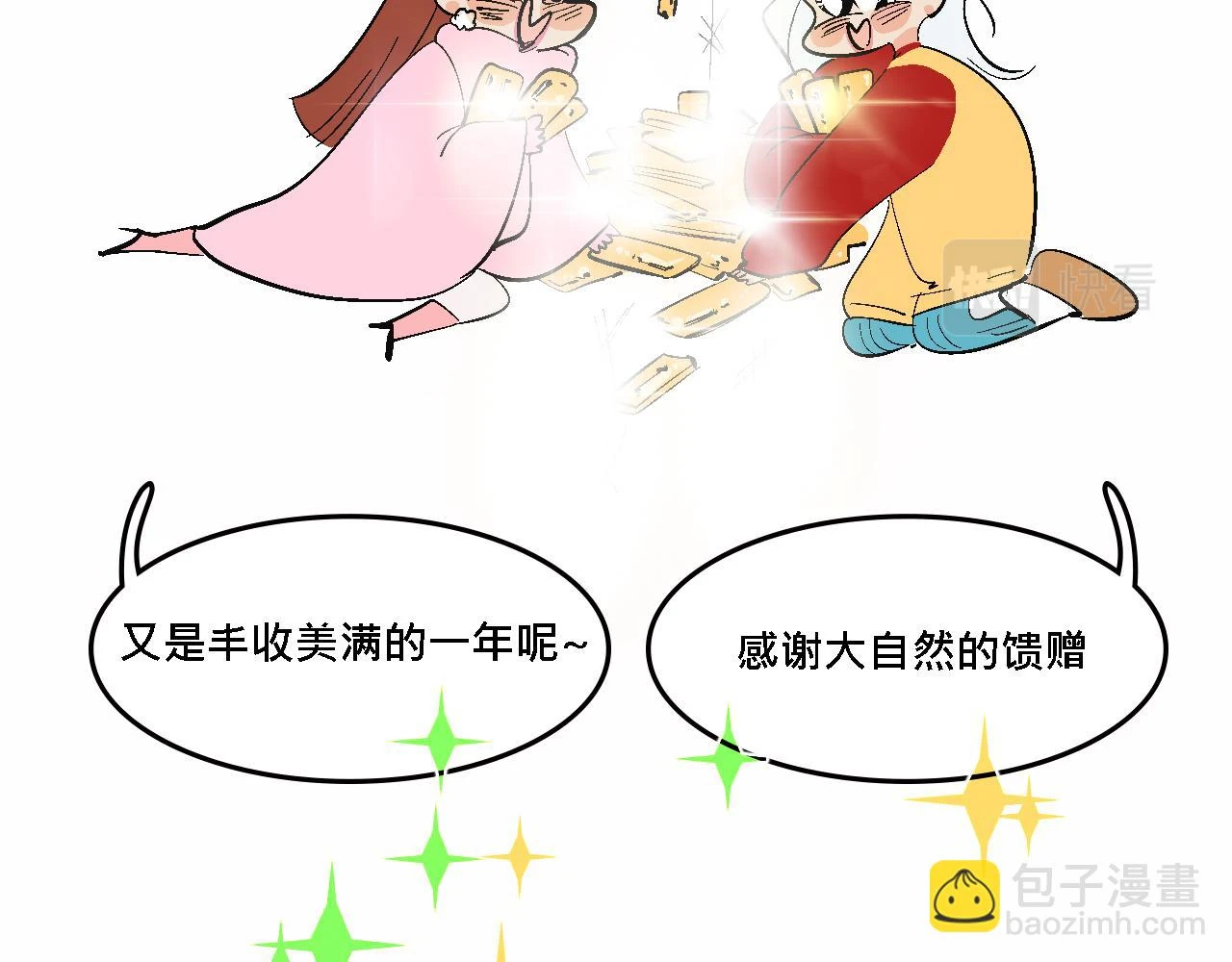 她们的春节36