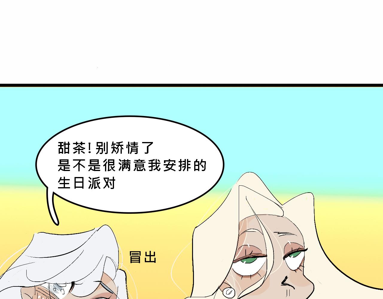 甜茶的生日派对38