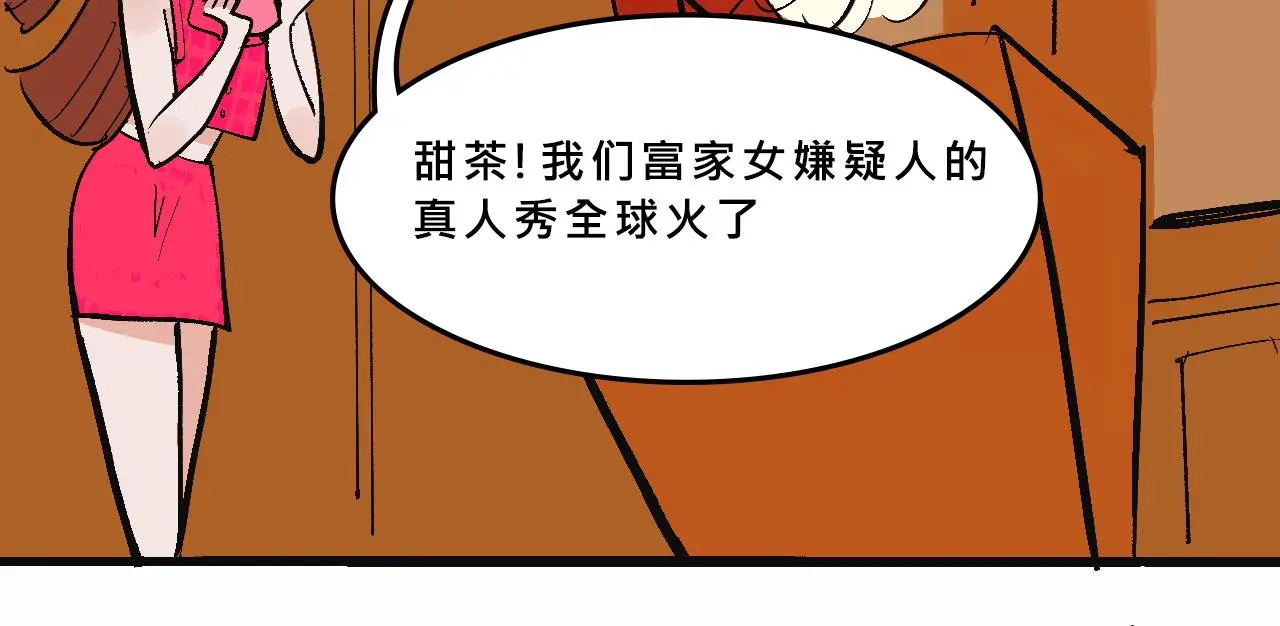 富家女是嫌疑人15