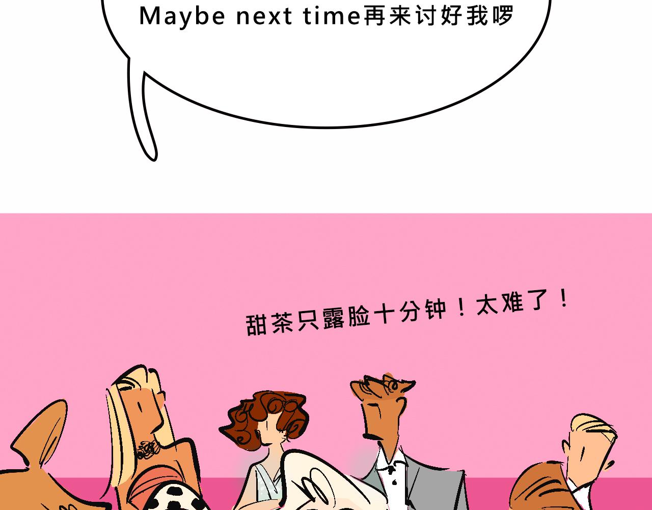富家女甜茶的一天日常30