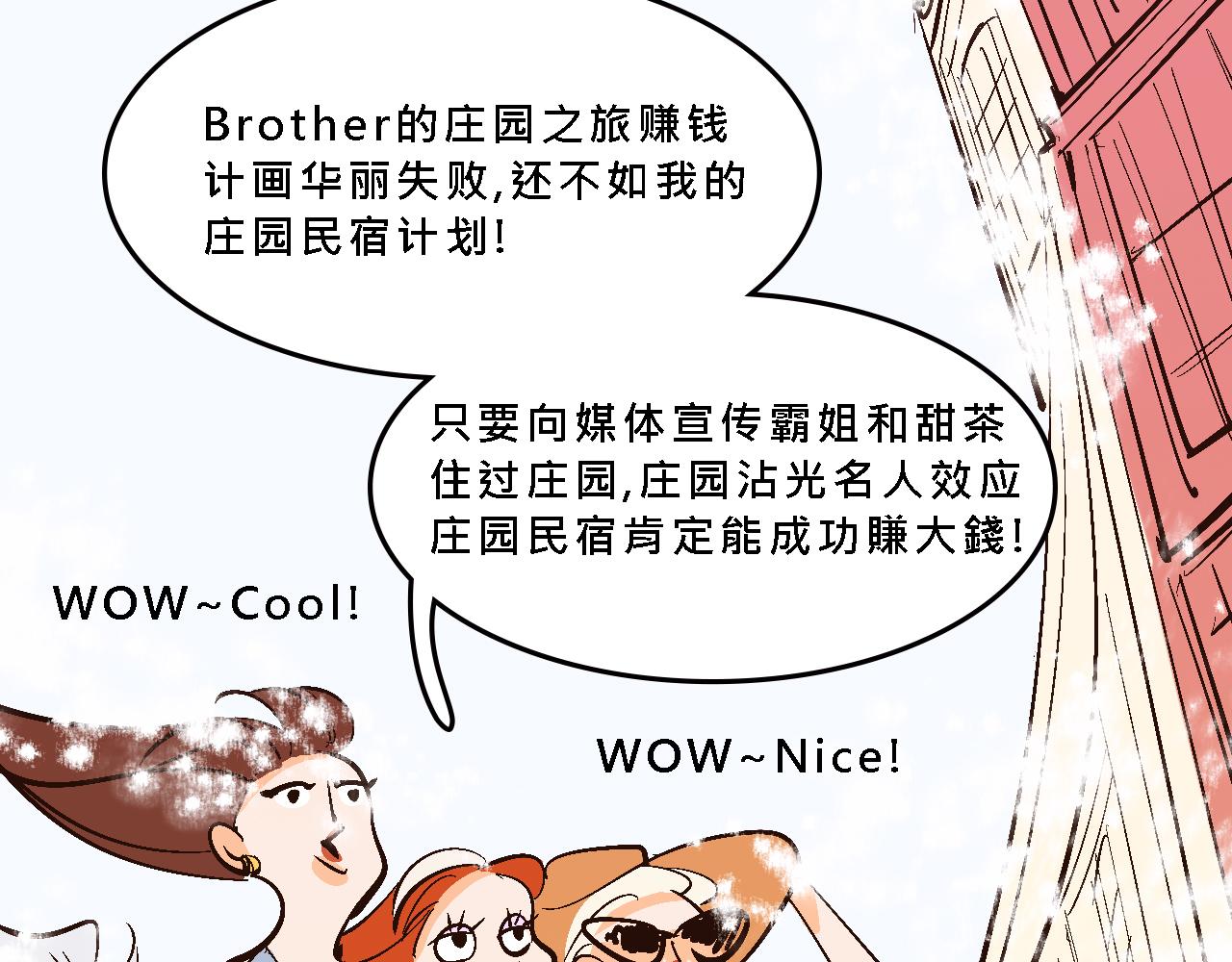 彩虹屁的庄园22