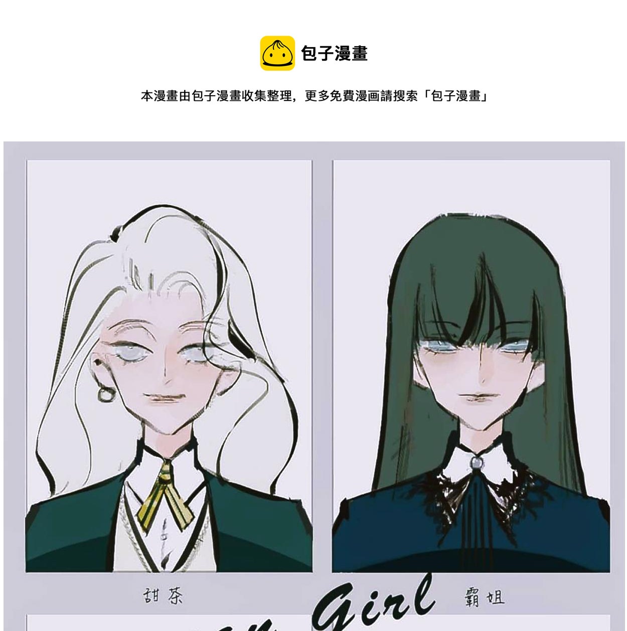 她们的感情你惹不起0