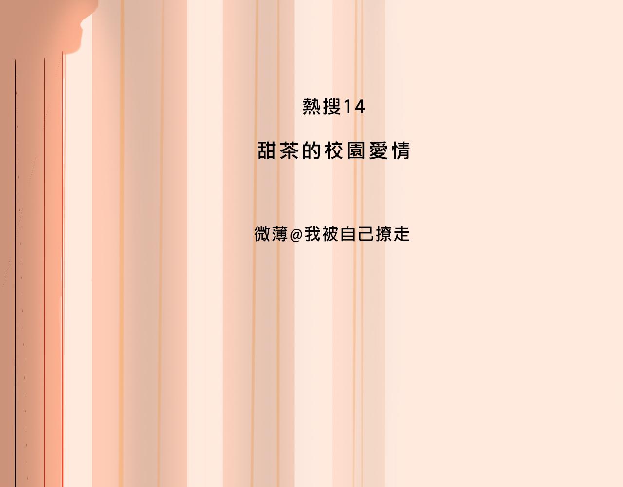 甜茶的校园爱情2