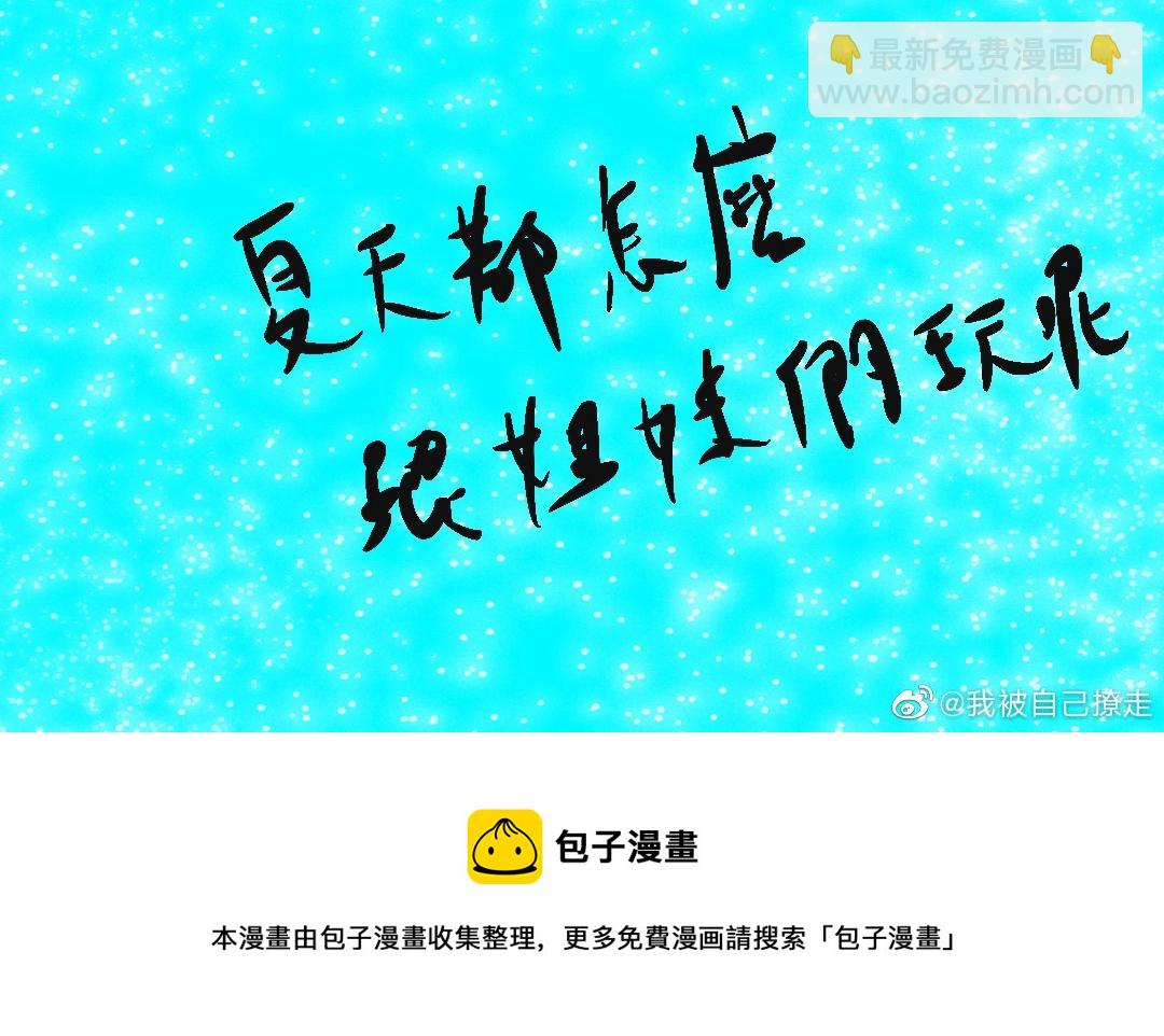 她们的青春夏日31
