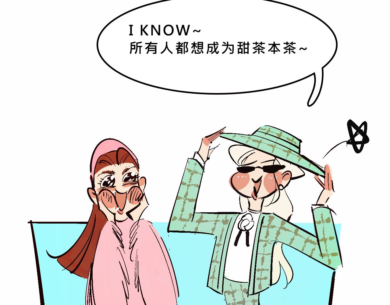 富家女甜茶的一天日常24