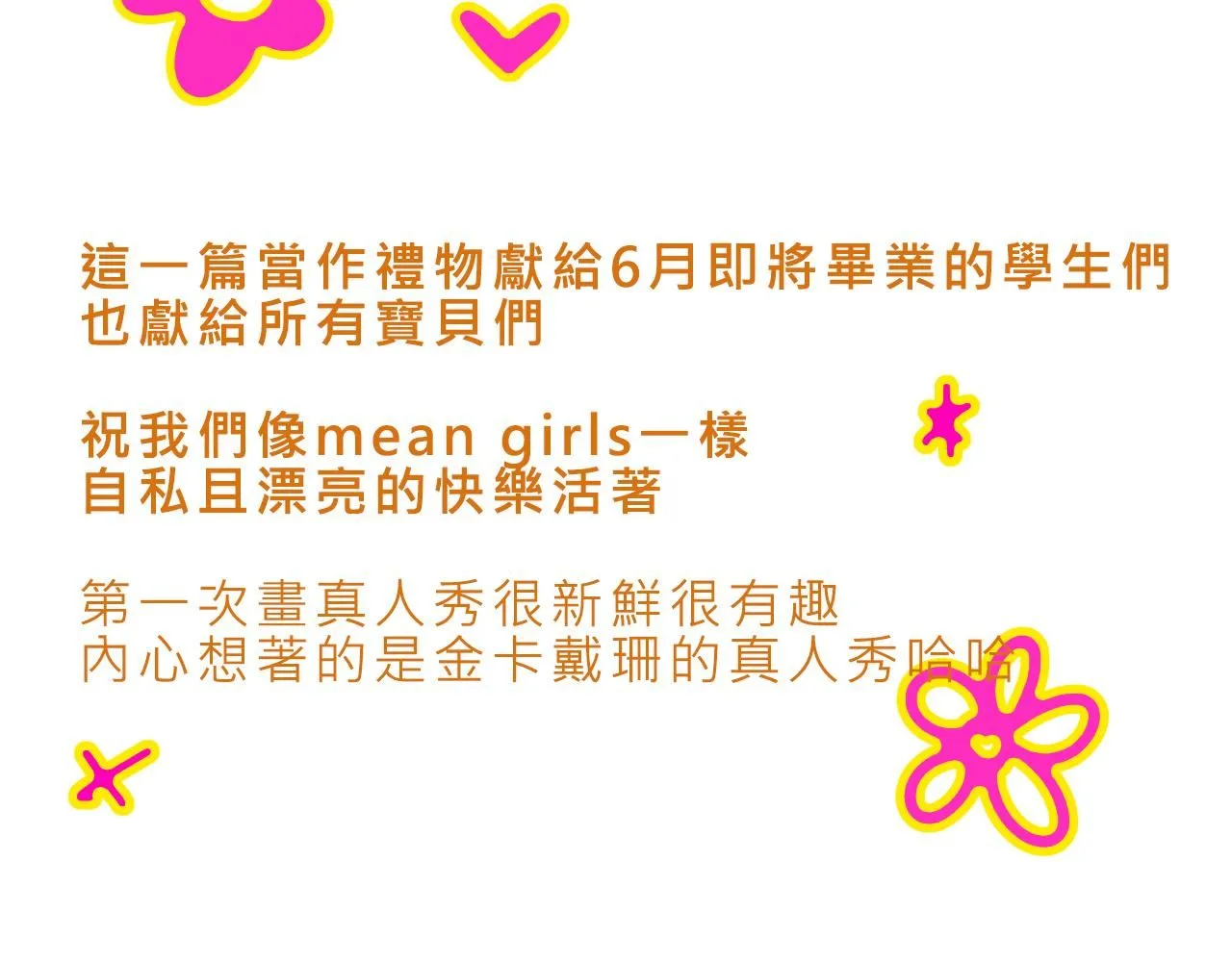 她们的真人秀47