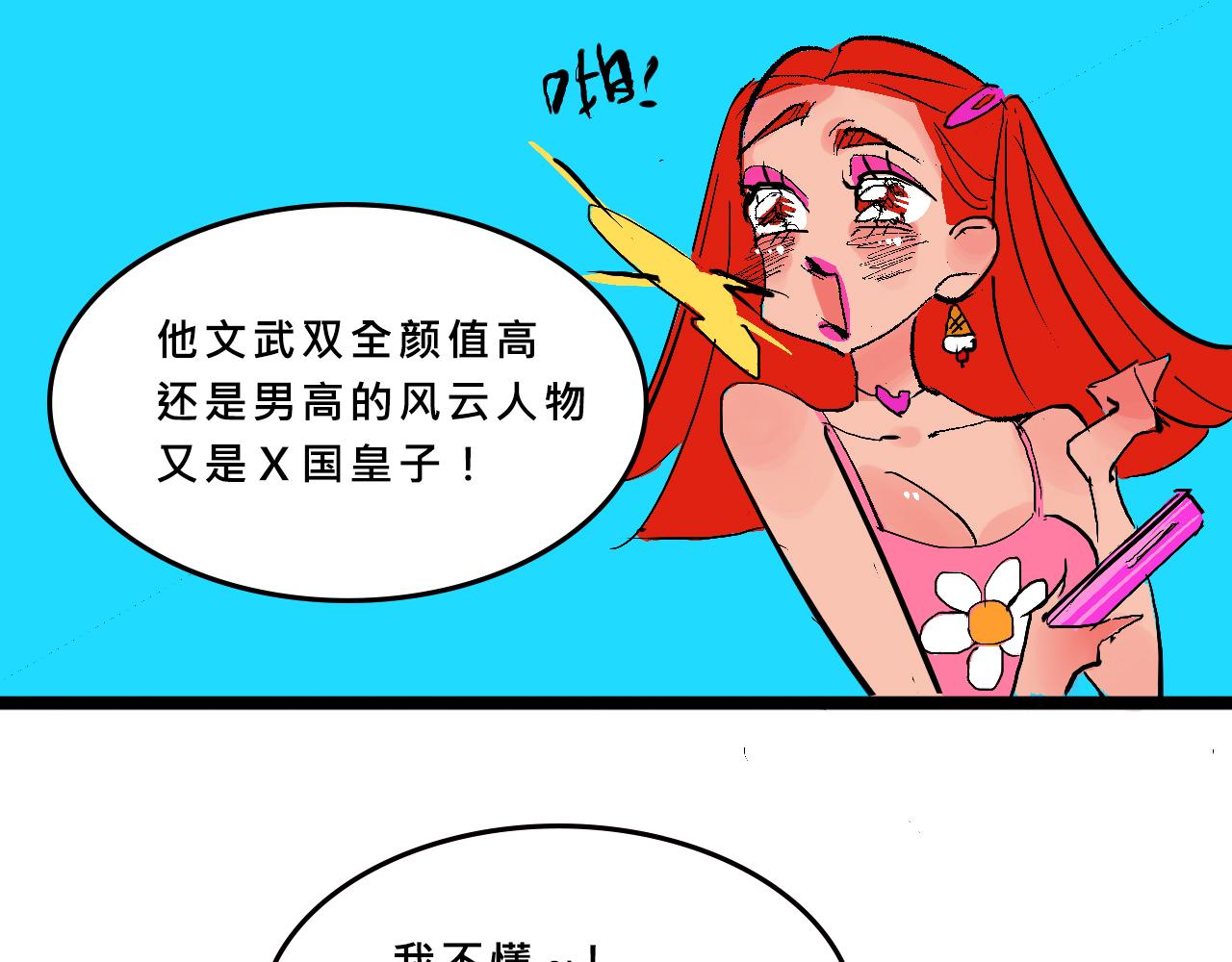 甜茶的校园爱情25