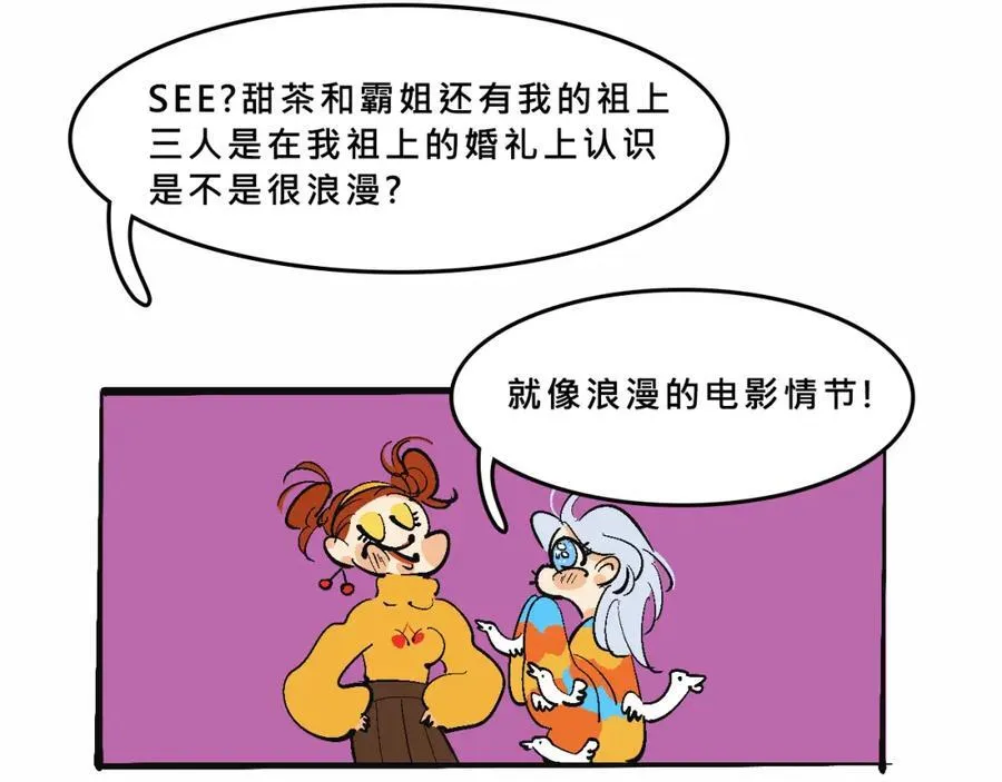 她们的祖上是怎么认识的19