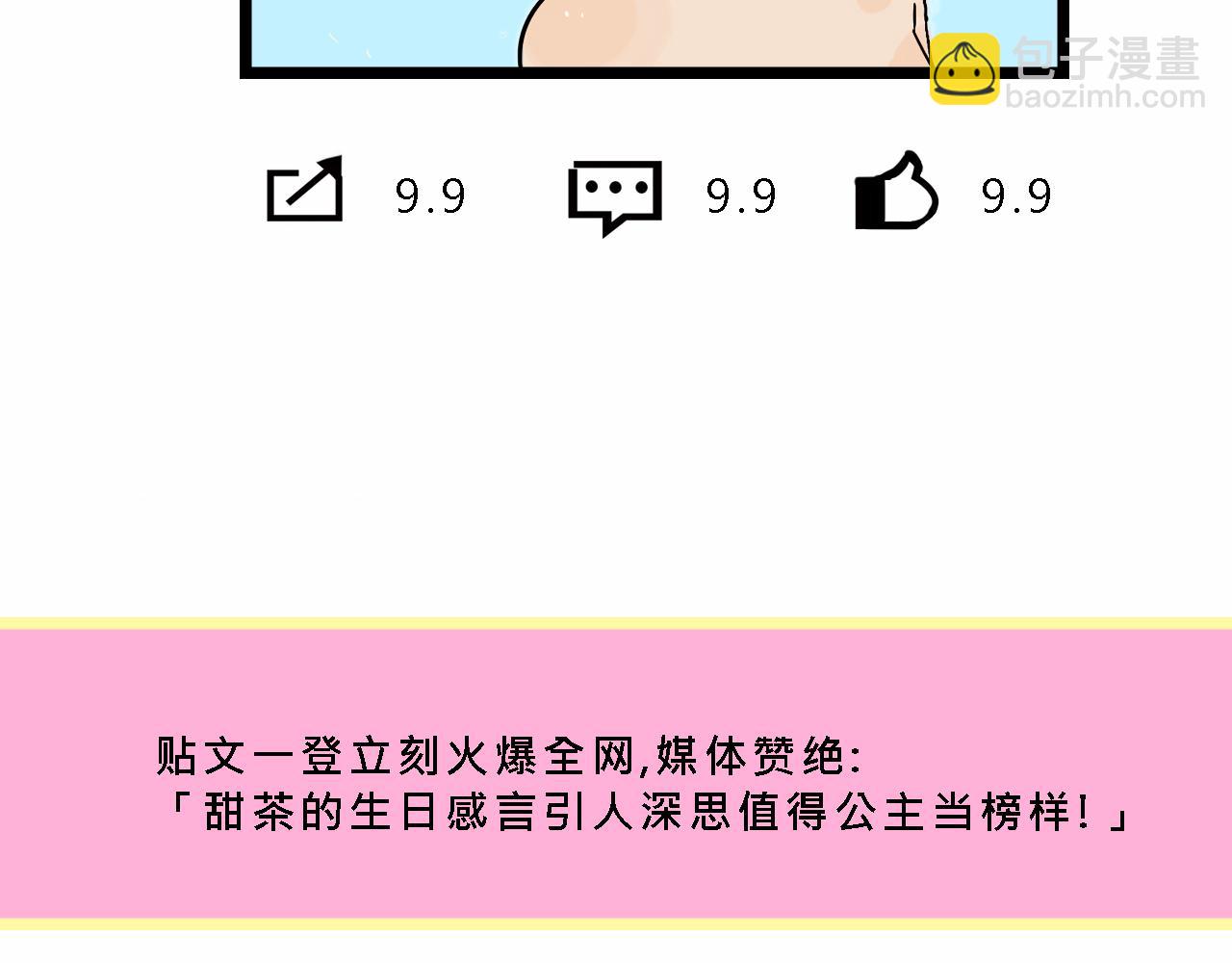 甜茶的生日派对44