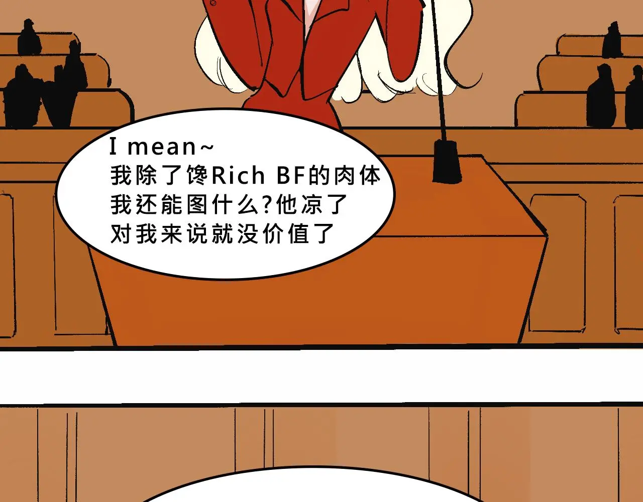 富家女是嫌疑人11