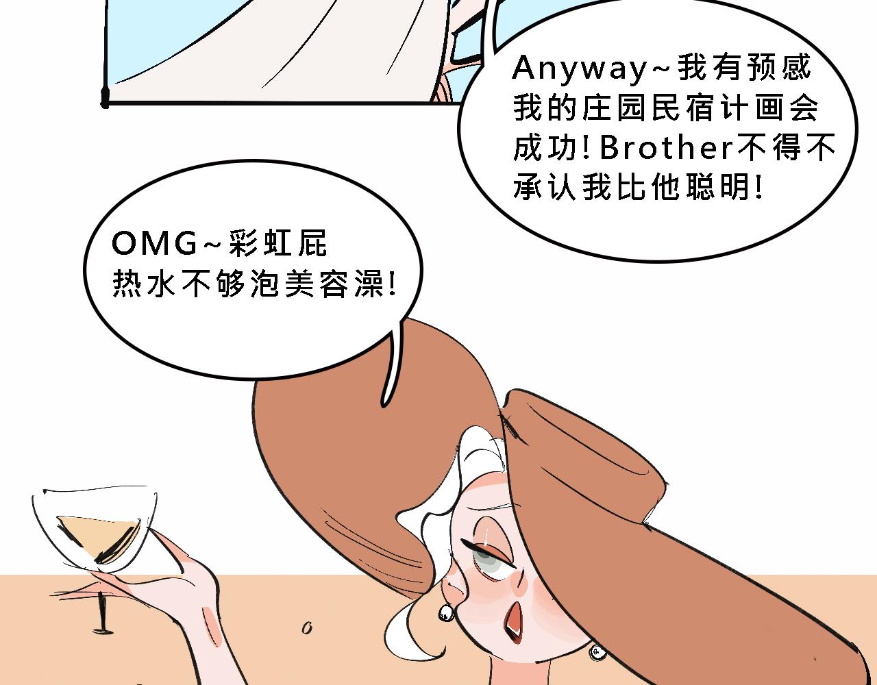 彩虹屁的庄园27