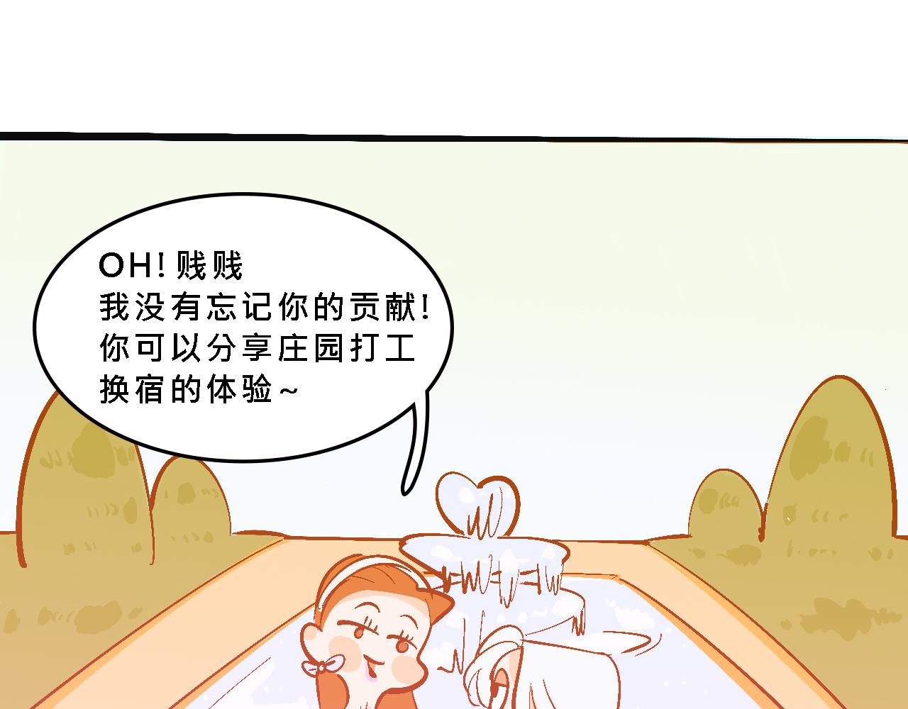 彩虹屁的庄园24
