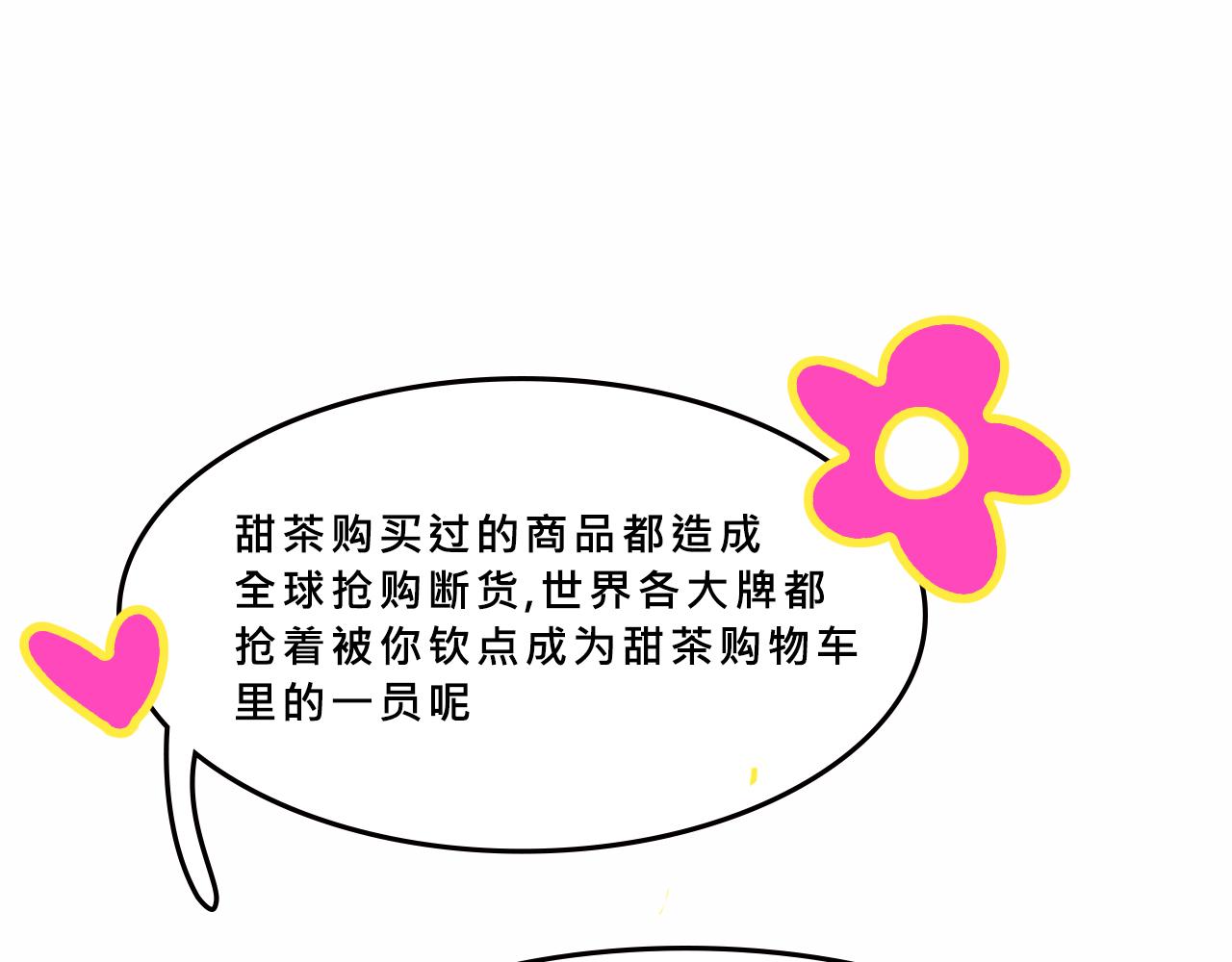 富家女甜茶的一天日常23