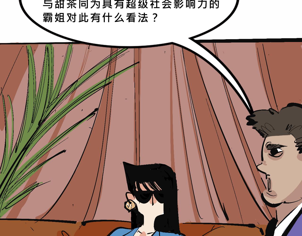 富家女甜茶的一天日常40
