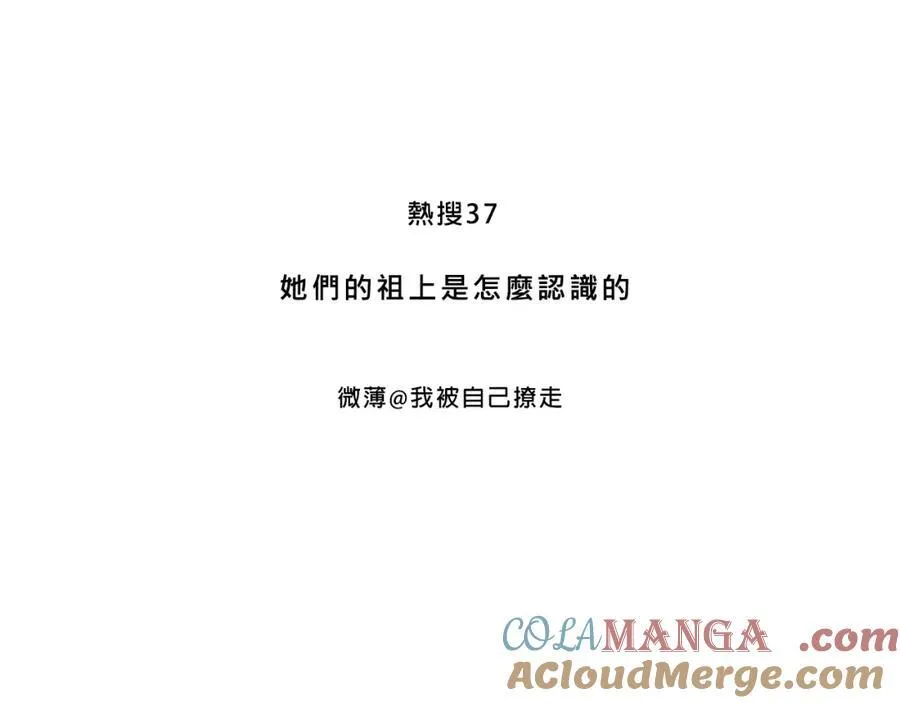 她们的祖上是怎么认识的2