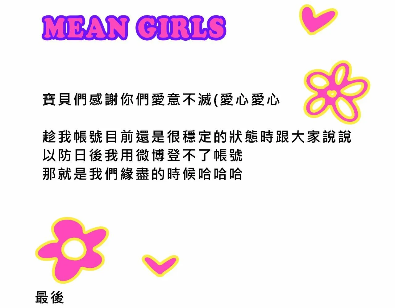 她们的疯狂夏日35