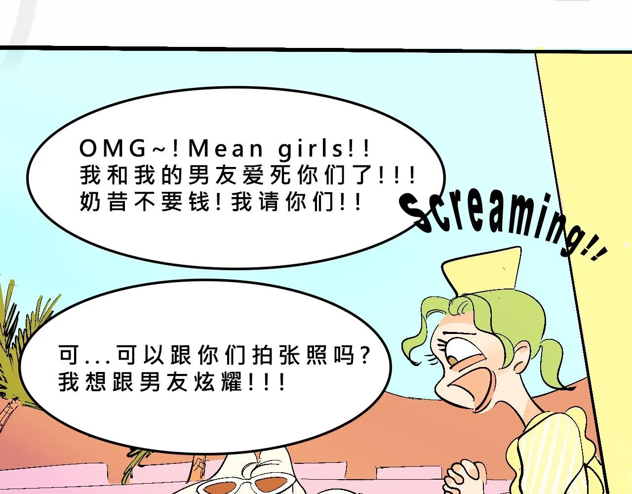 她们的疯狂夏日15