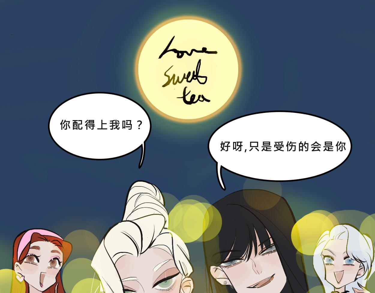 她们的感情你惹不起33