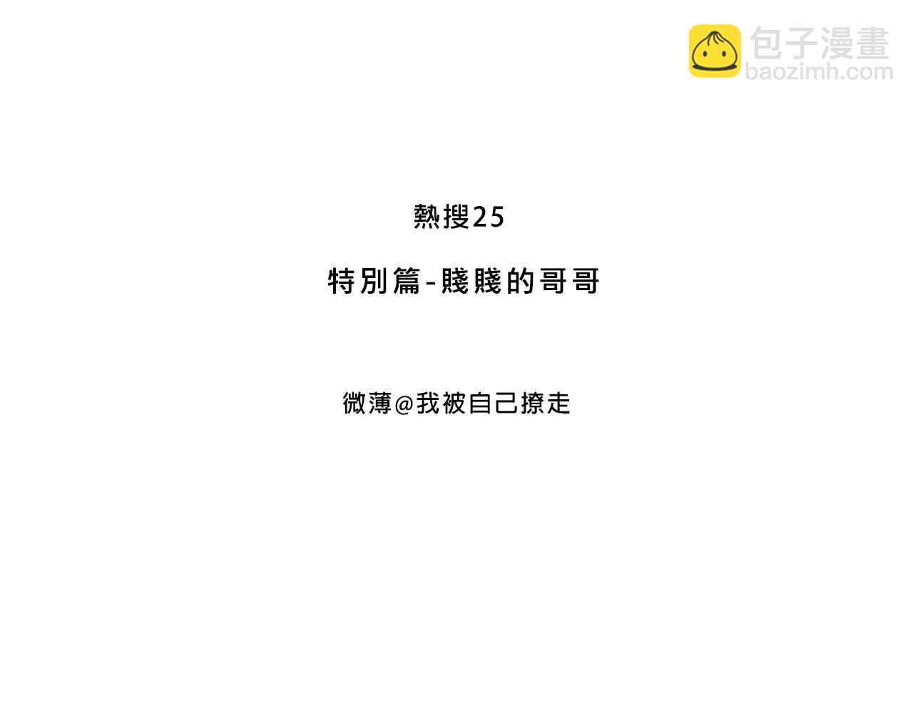 特别篇-贱贱的哥哥2