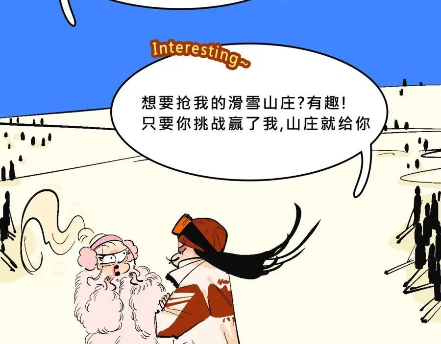霸姐的滑雪度假村15