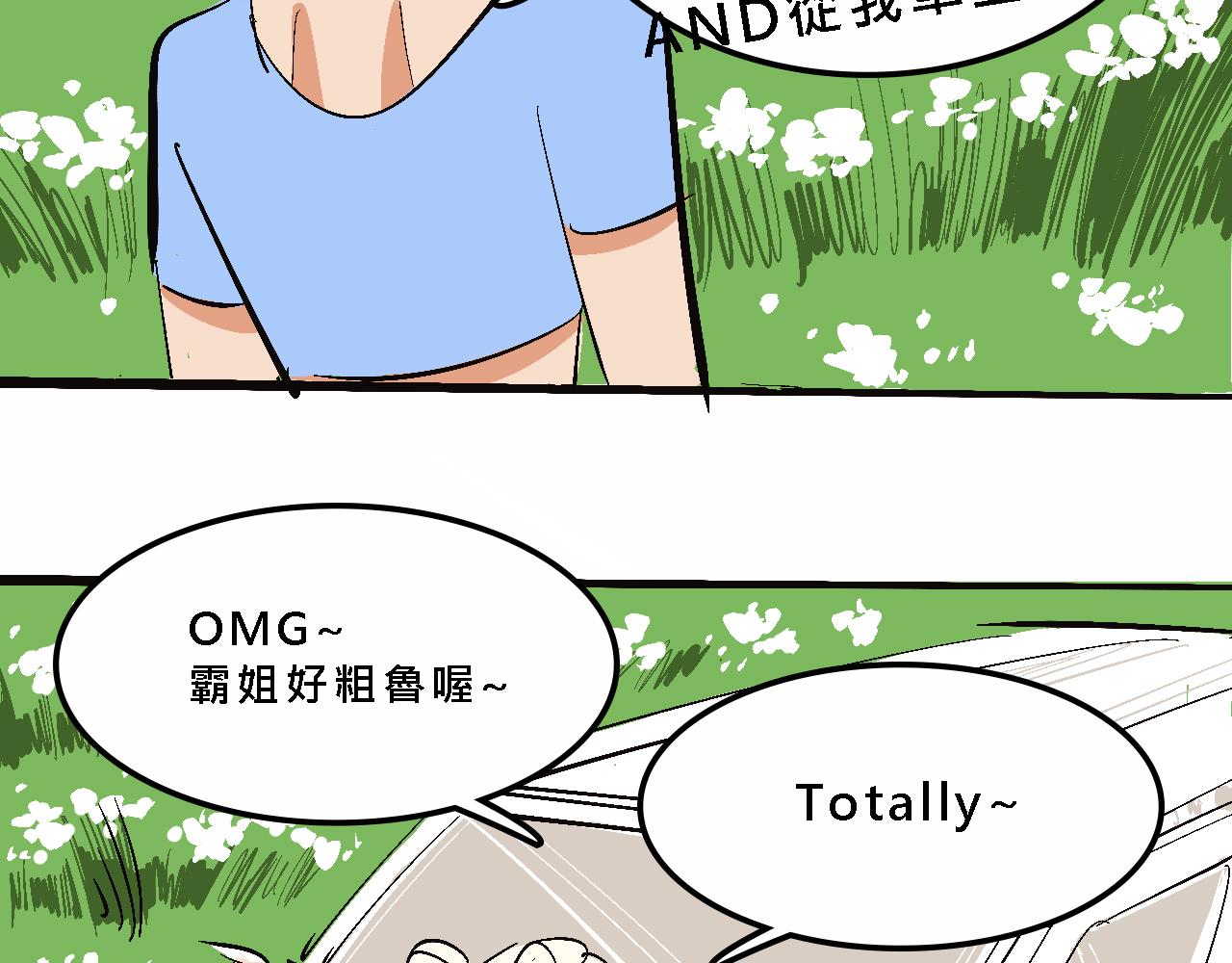 霸姐的小婊砸们19