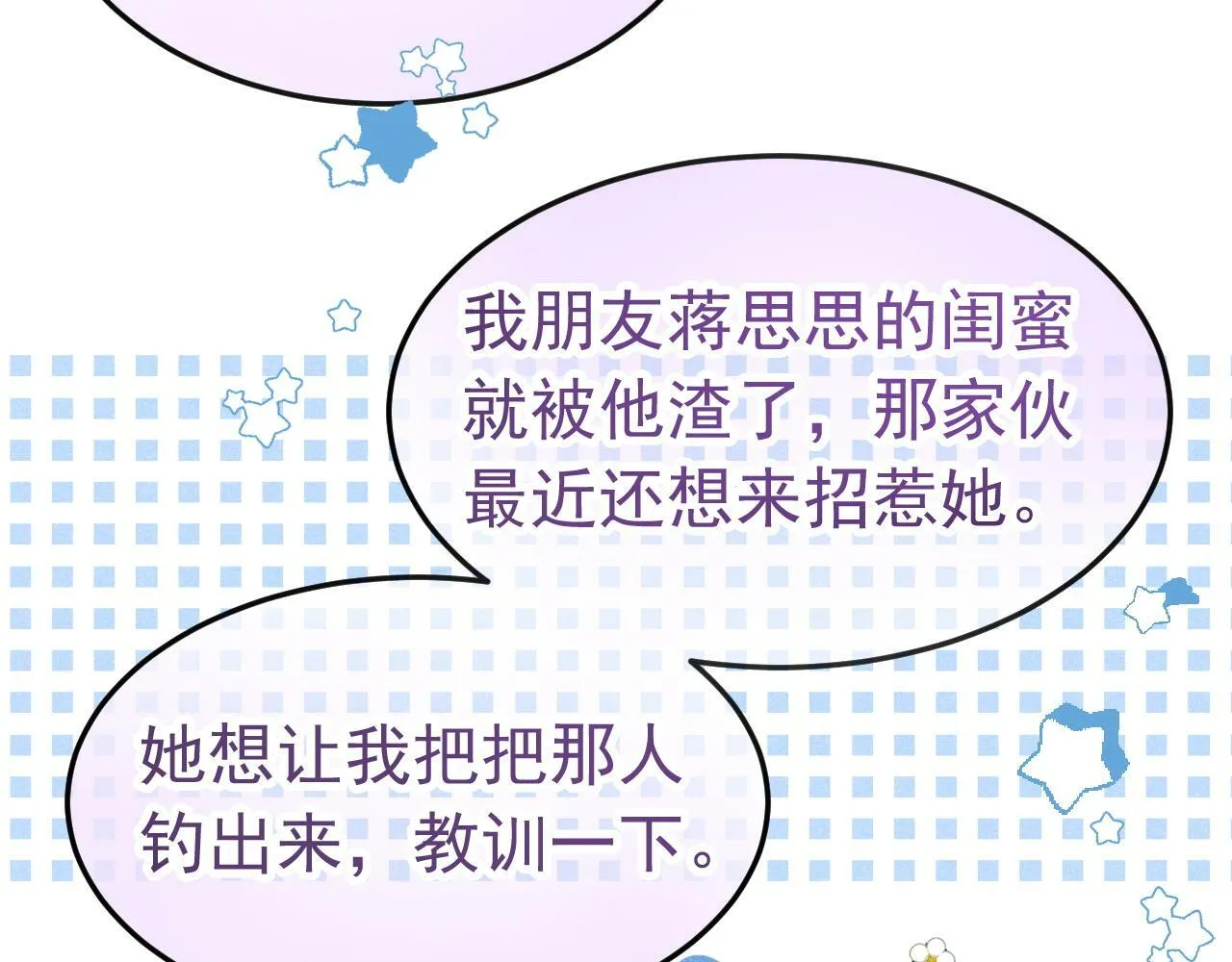 第26话 校草被虐！82