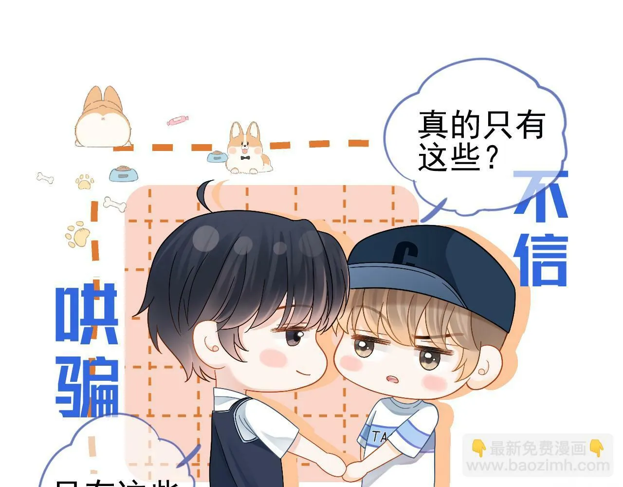 第4话 特殊的哄人方式~13