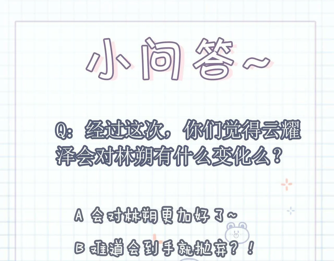 第14话 他的温柔攻势70