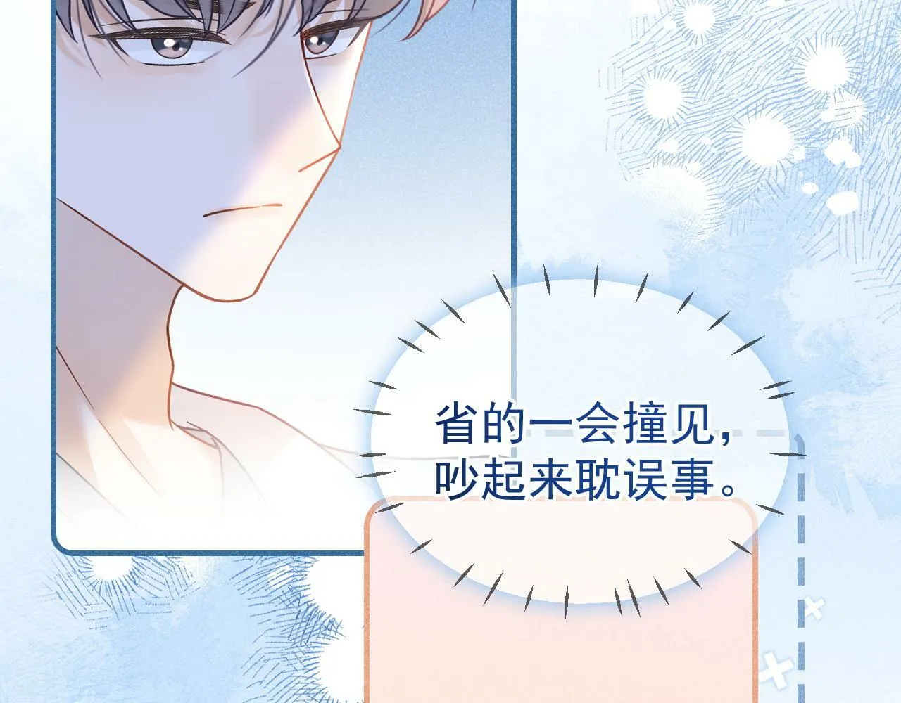 第28话 网恋遭翻车！？79