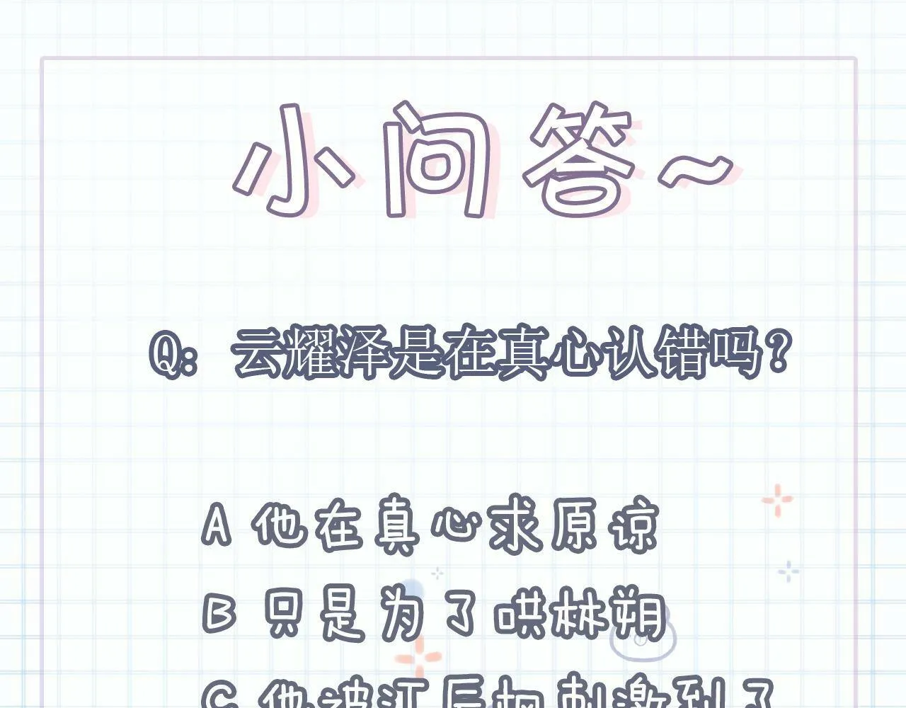 第25话 求原谅120