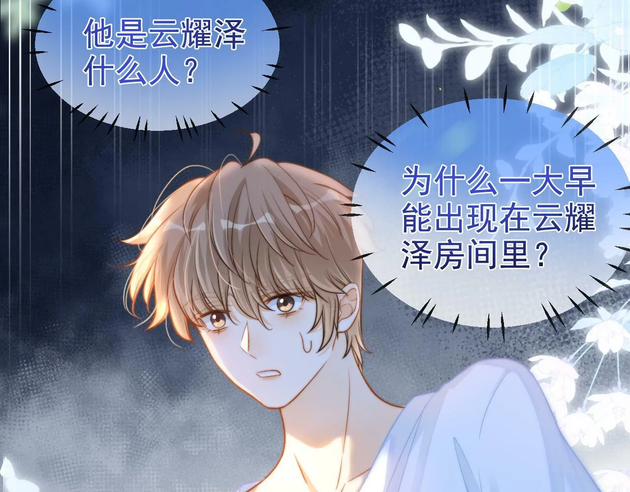 第16话 你再闹就滚出去！21