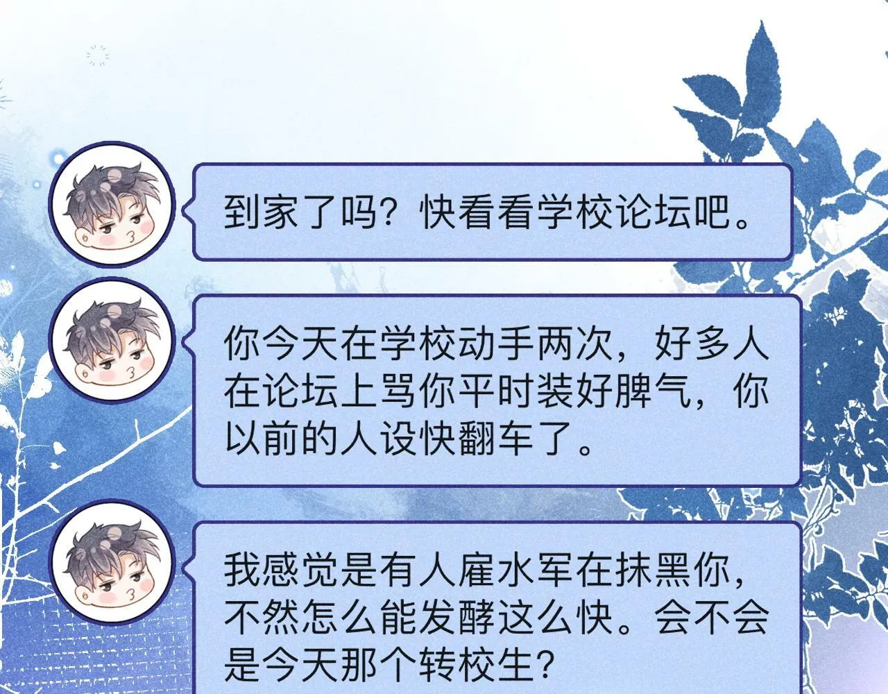 第21话 叫你们家长来70