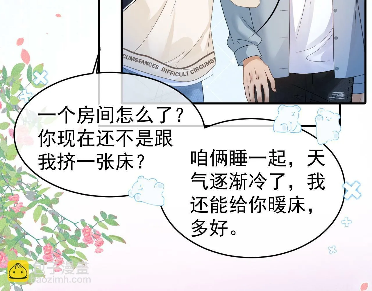 第26话 校草被虐！57