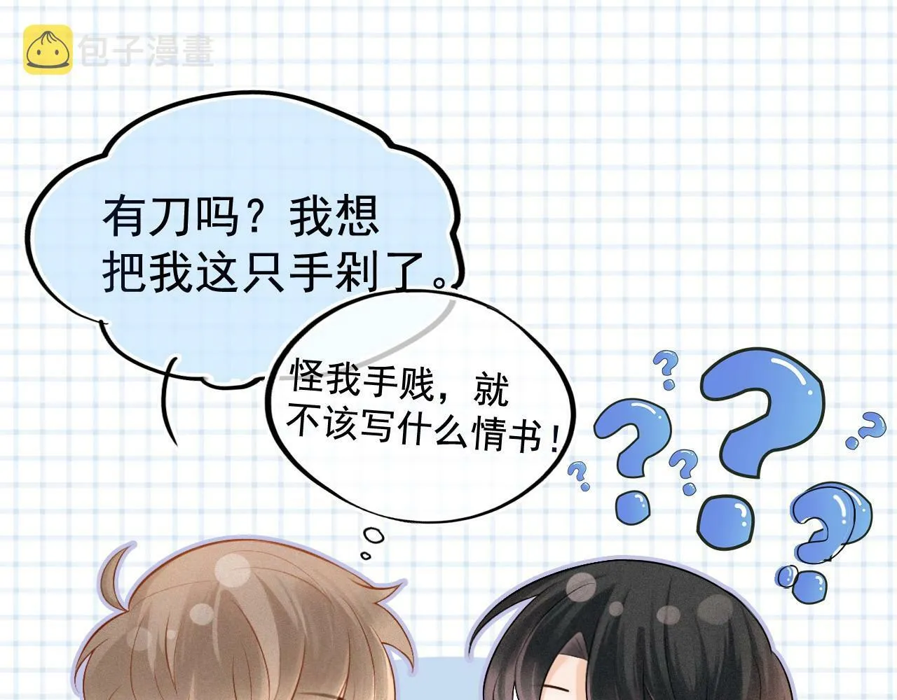 第1话 要不要和我试试？94
