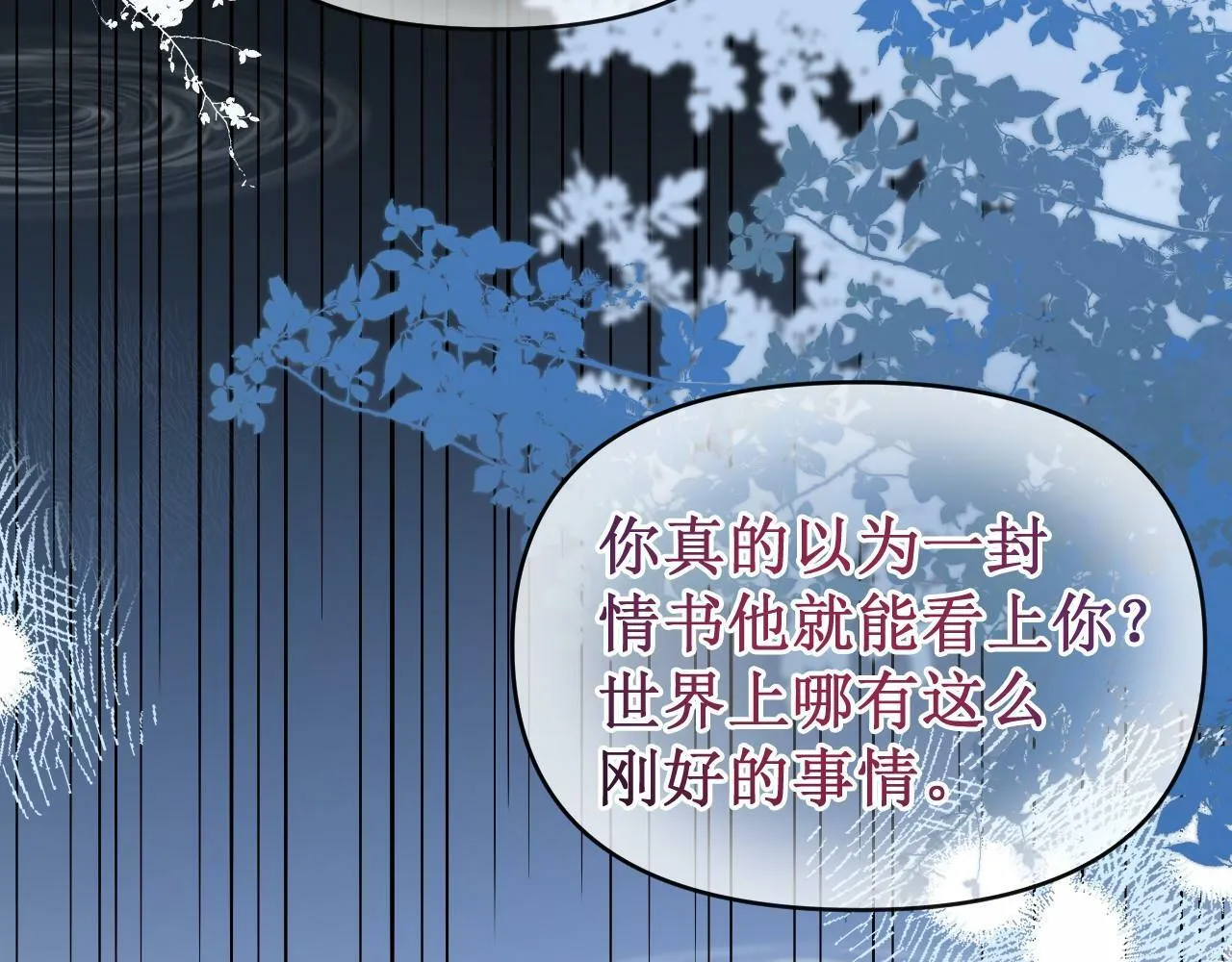 第16话 你再闹就滚出去！89