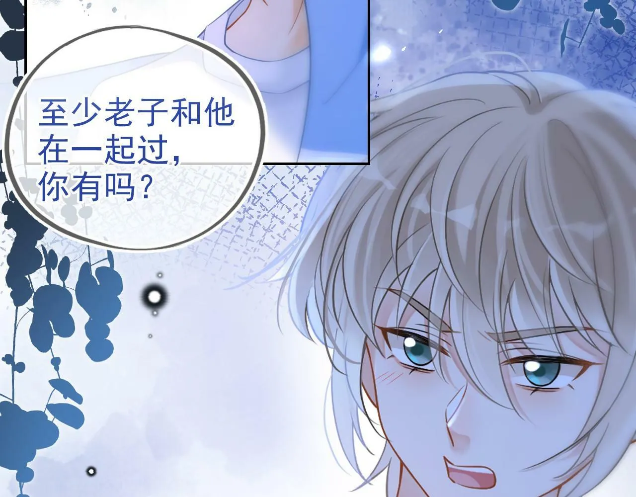 第16话 你再闹就滚出去！83
