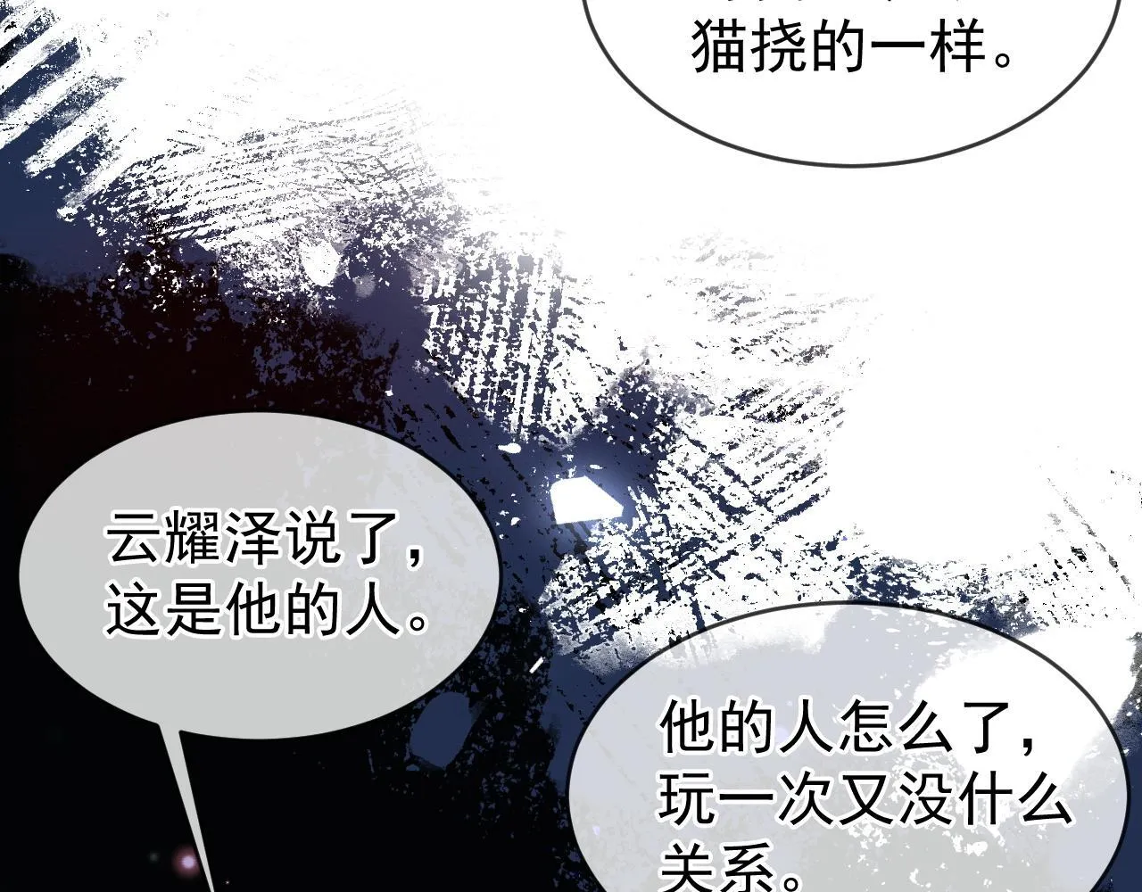 第30话 林朔危机！76