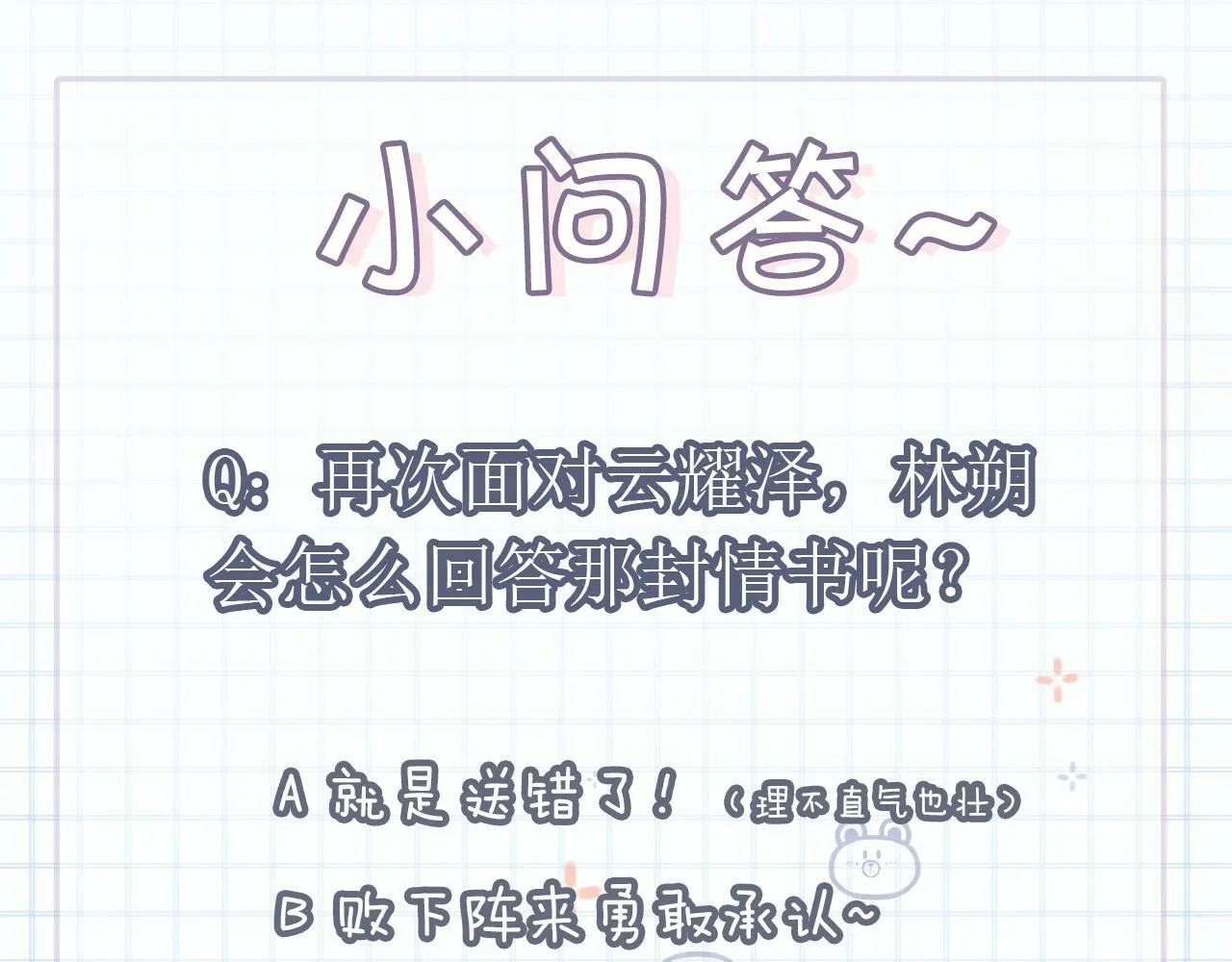 第1话 要不要和我试试？138