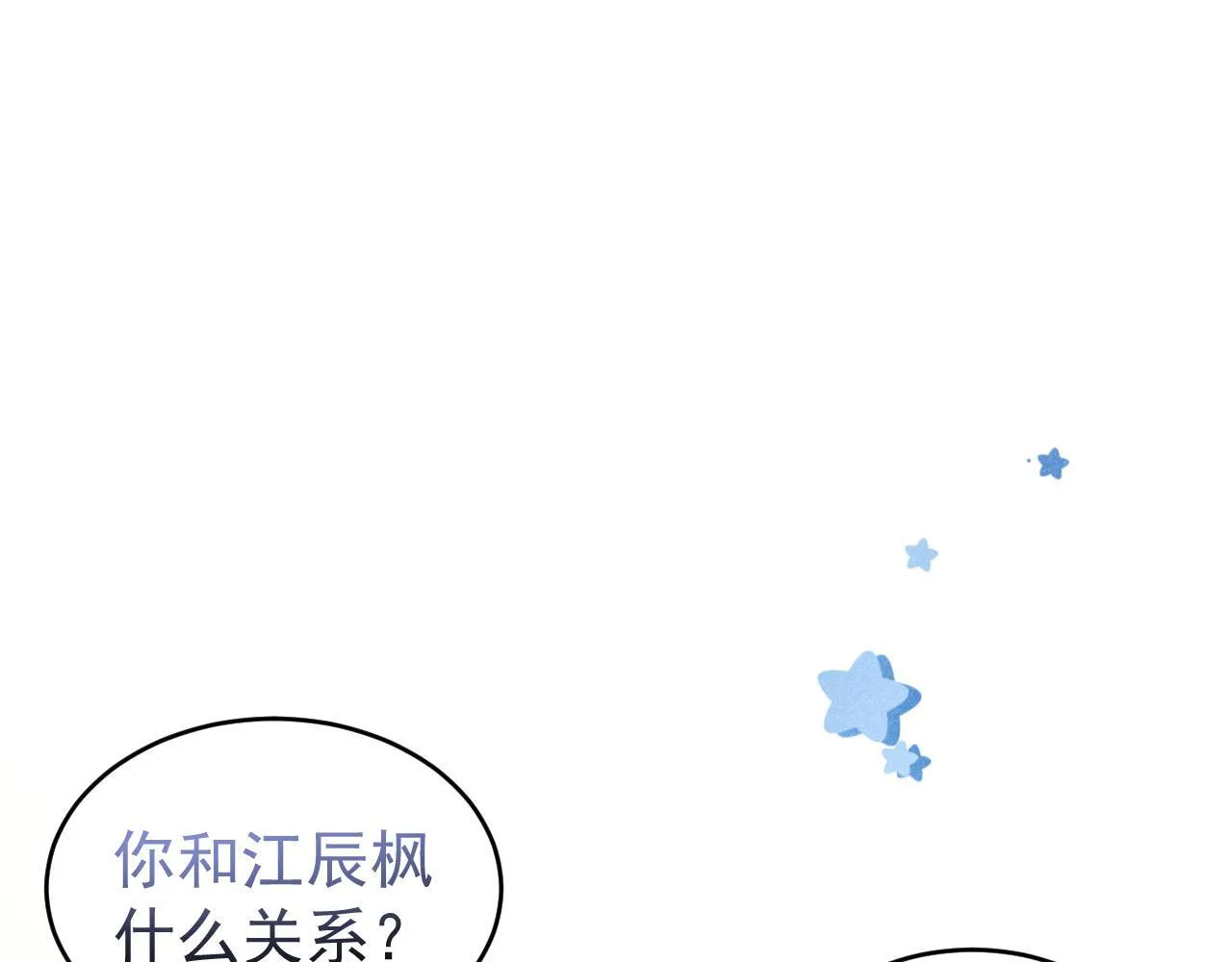第44话 江辰枫护崽66