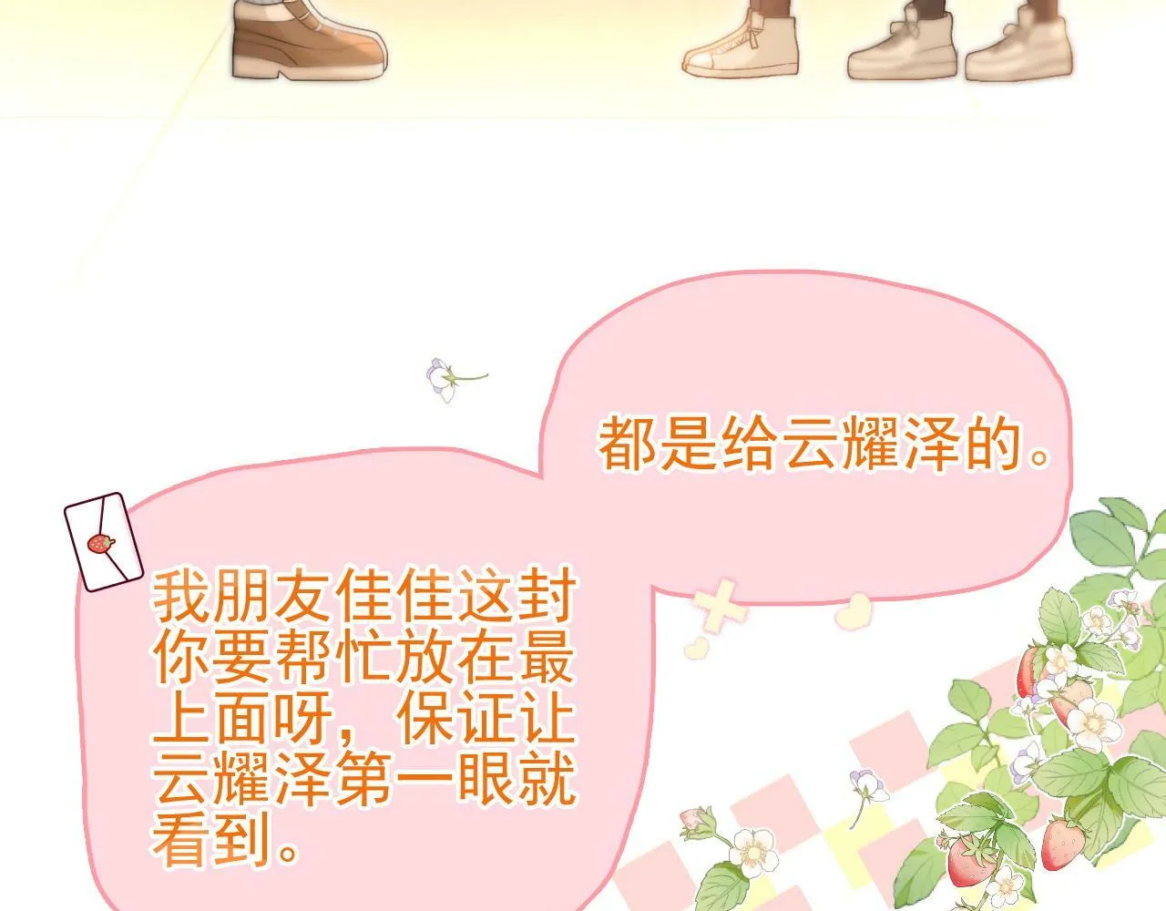 第5话 我有在意的人了7