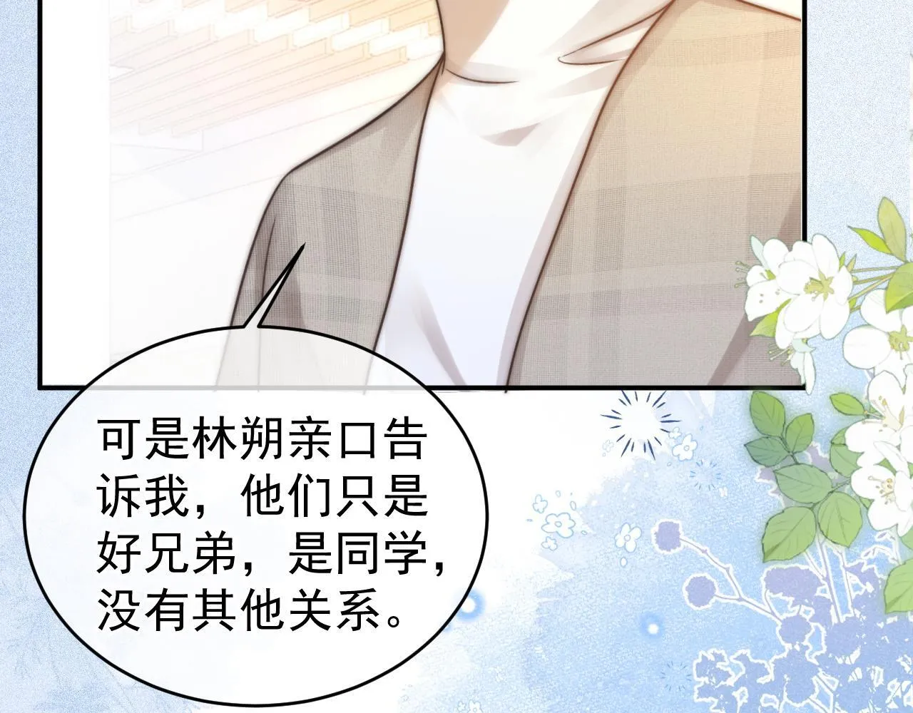 第44话 江辰枫护崽123