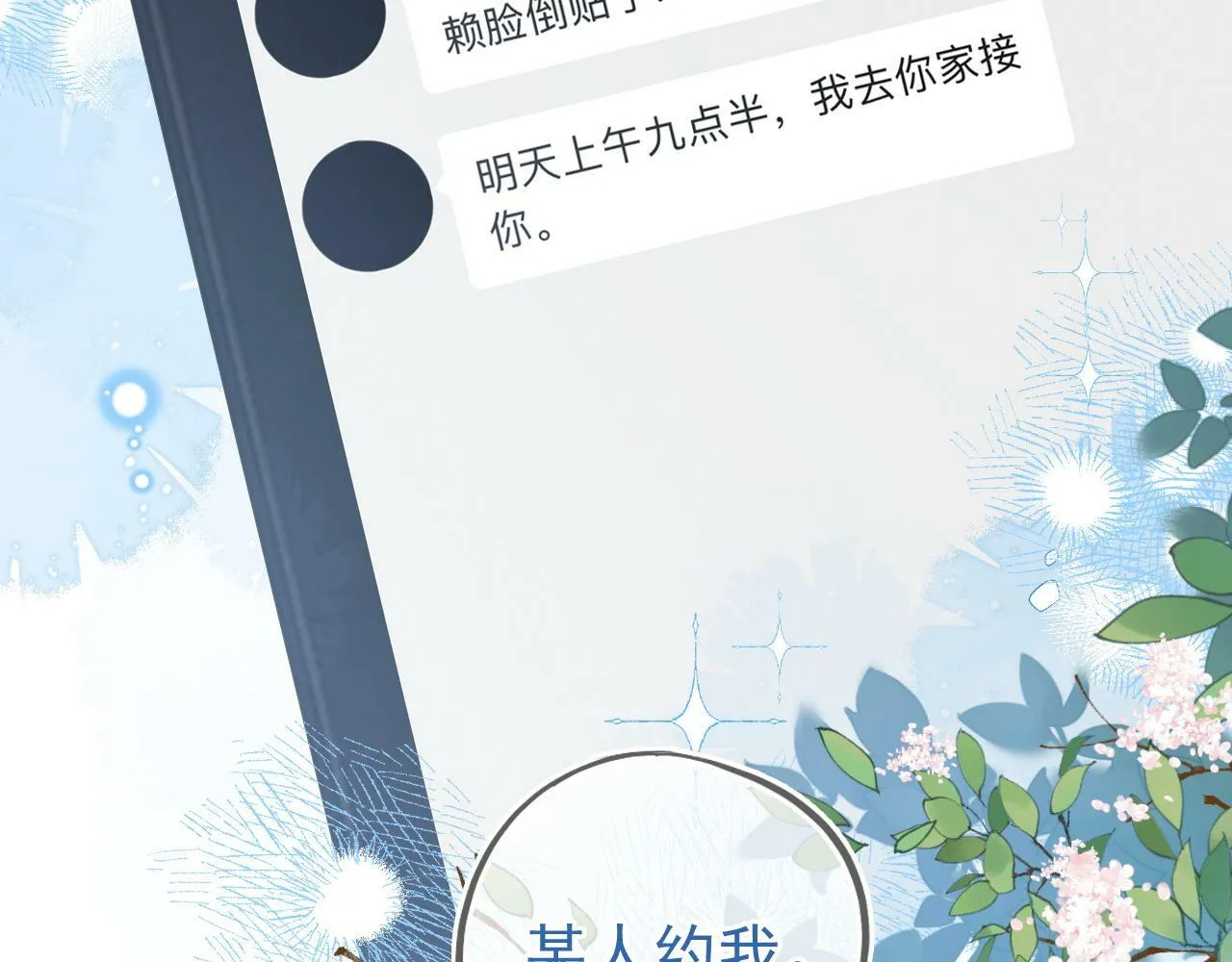 第5话 我有在意的人了90