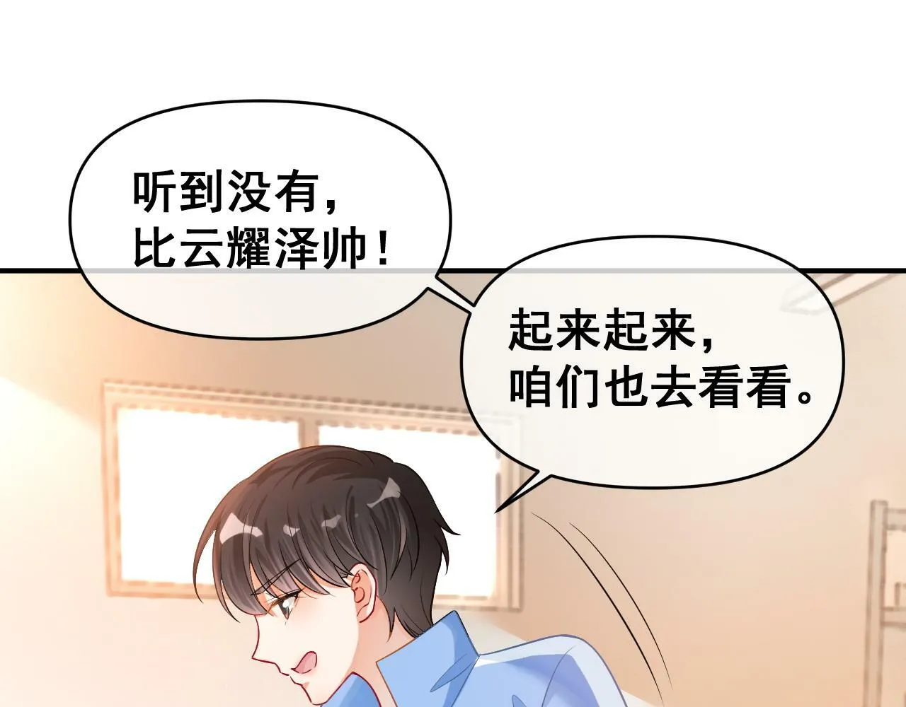 第19话 情敌出现？92