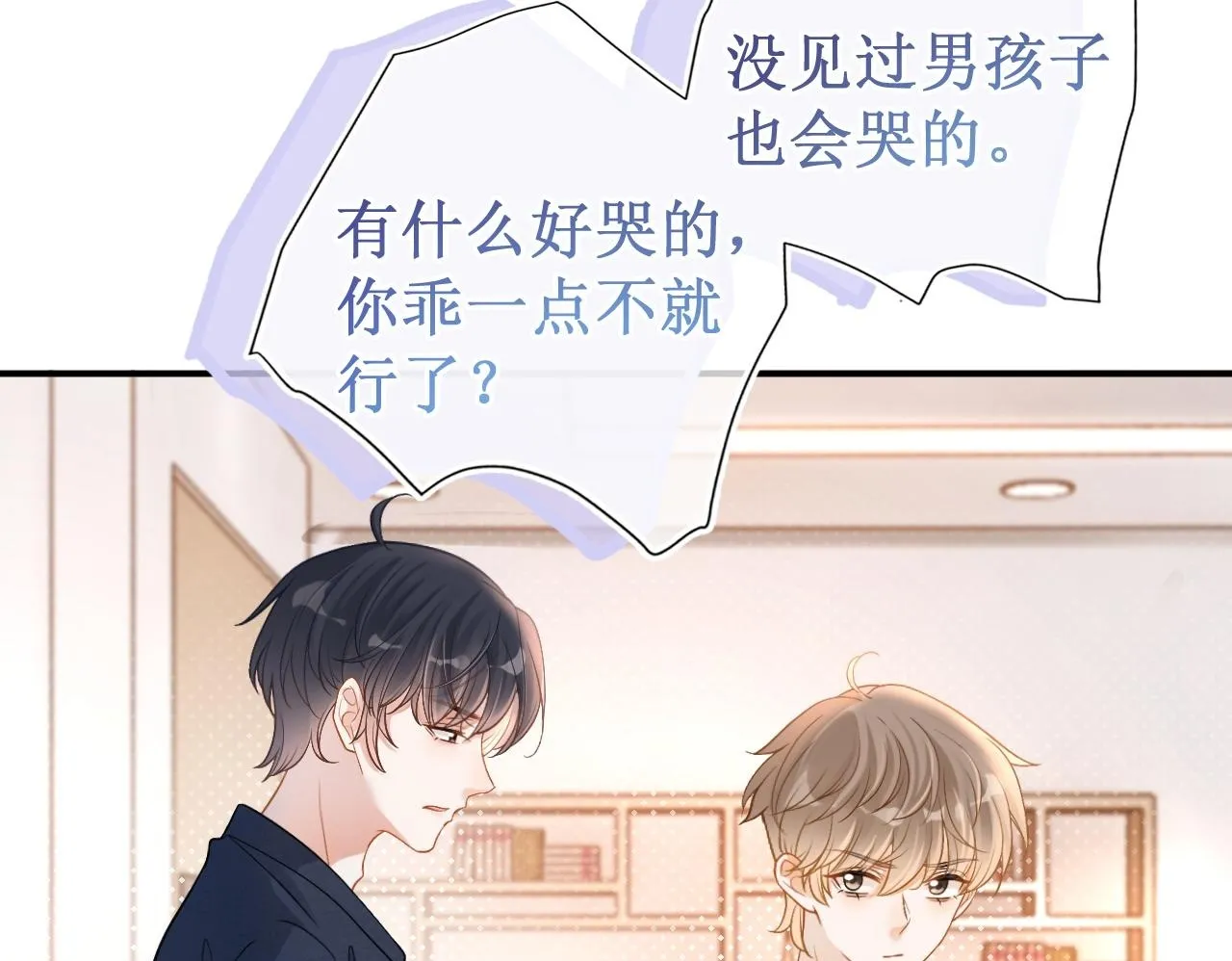 第16话 你再闹就滚出去！49