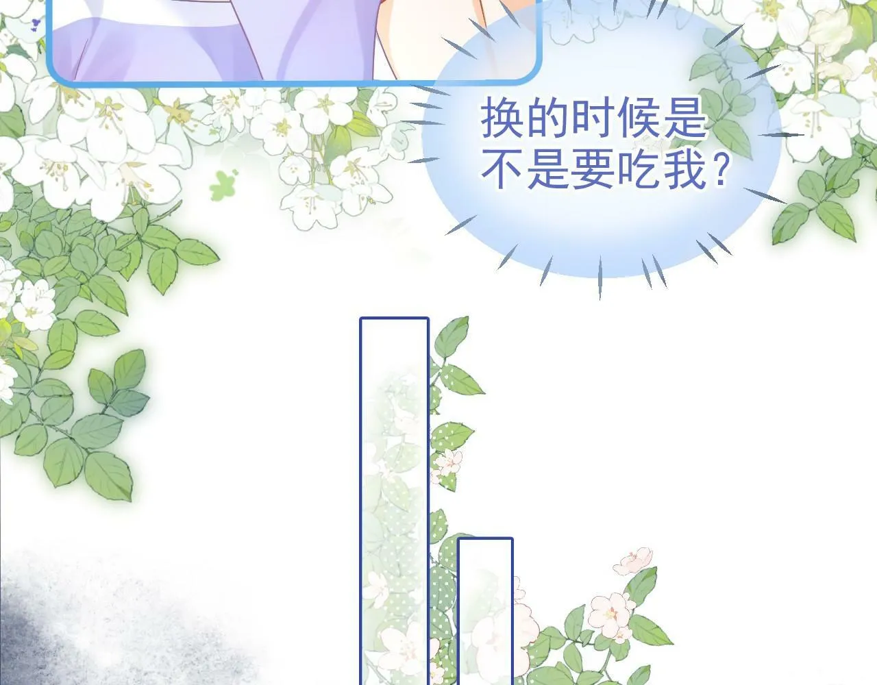 第14话 他的温柔攻势47