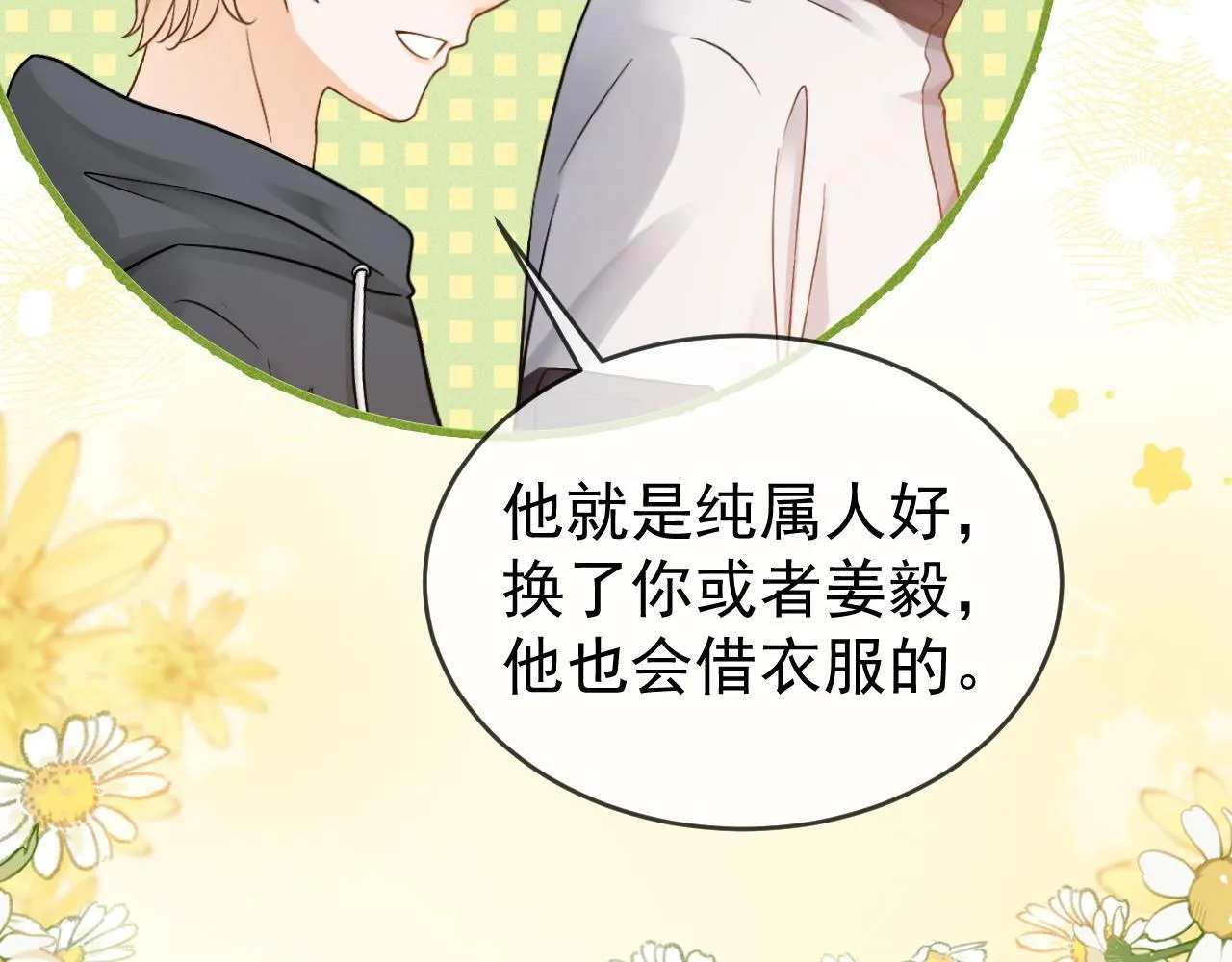 第44话 江辰枫护崽101