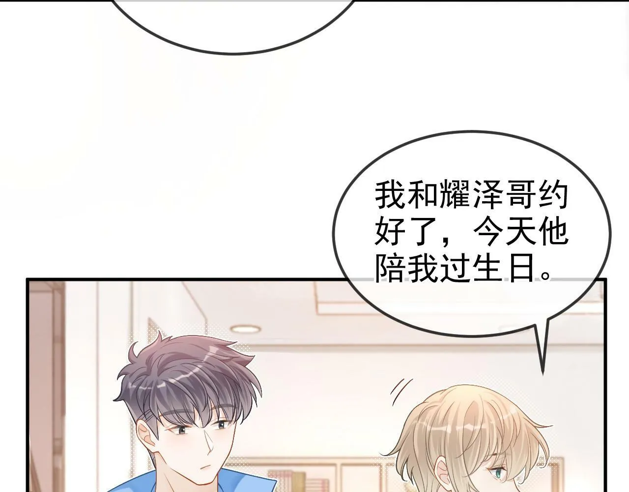 第15话 林朔知晓赌约真相？47
