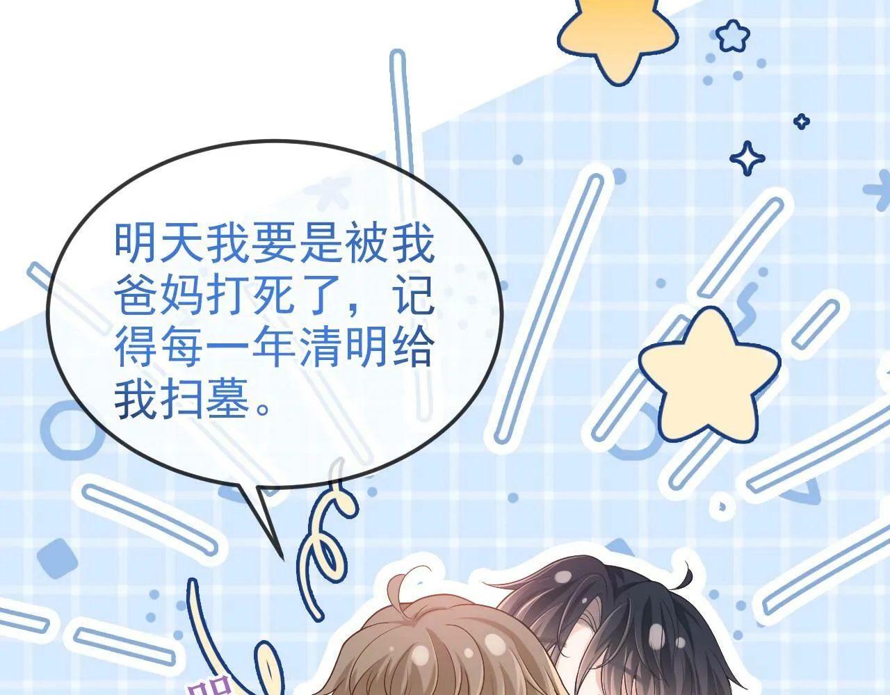 第15话 林朔知晓赌约真相？11