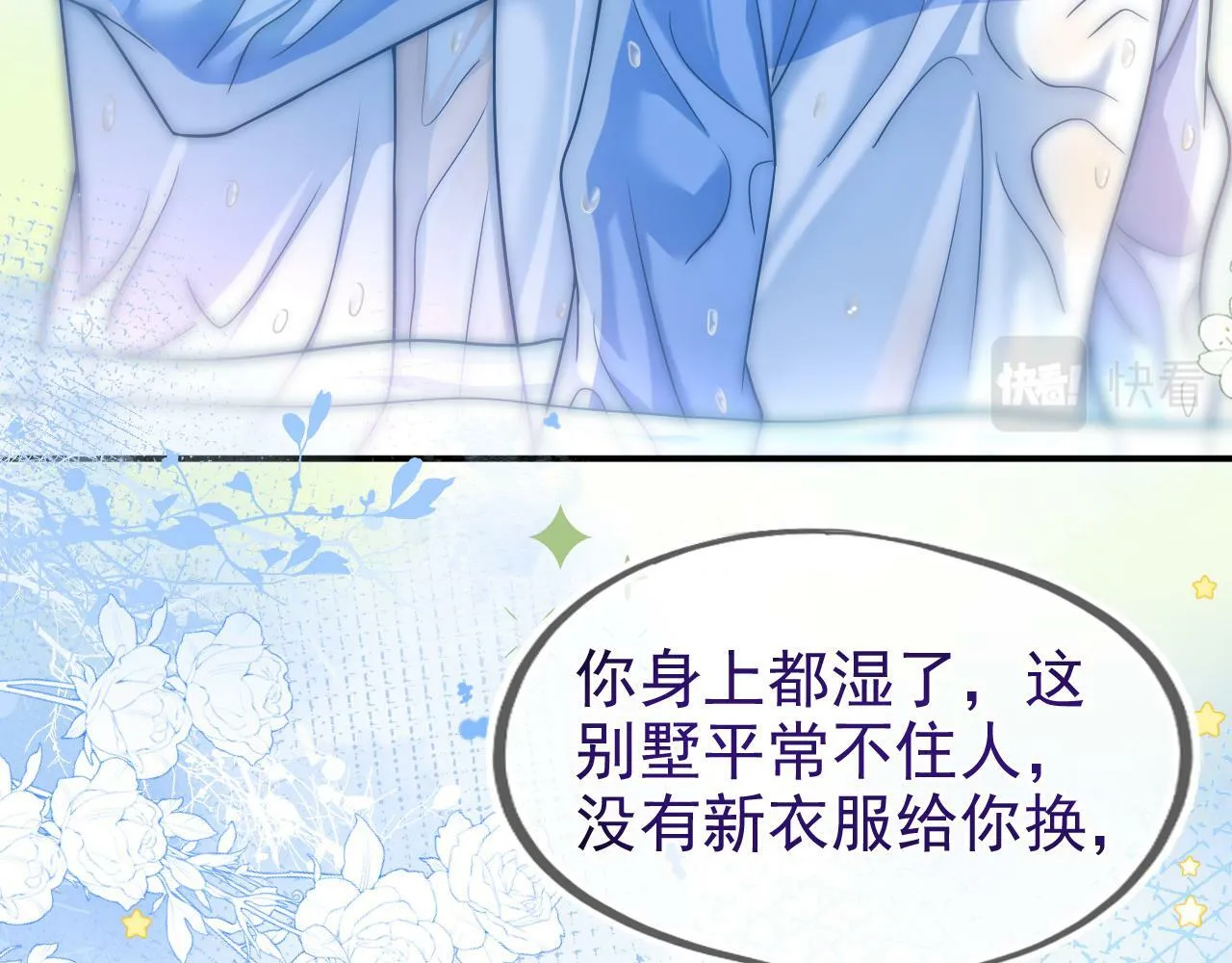 第14话 他的温柔攻势43